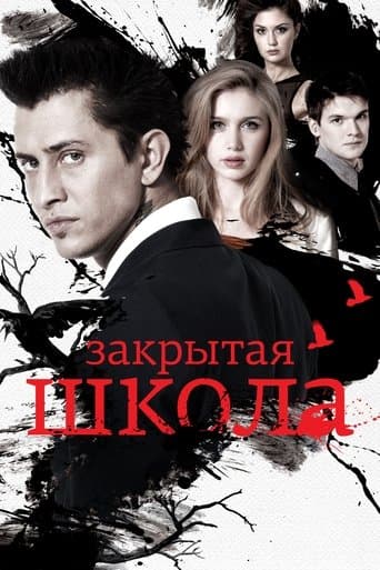 The Private School (2011) poster