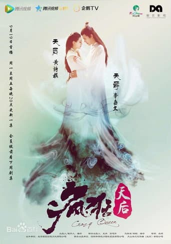 Crazy Queen (2016) poster