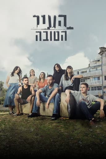 העיר הטובה (2022) poster