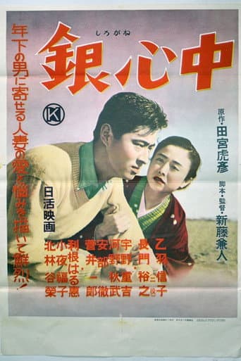 Love is Lost (1956) poster