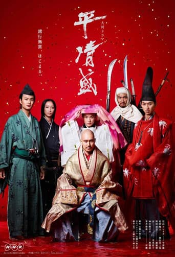 Taira no Kiyomori (2012) poster