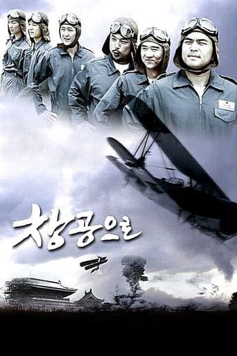 Blue Sky (2006) poster