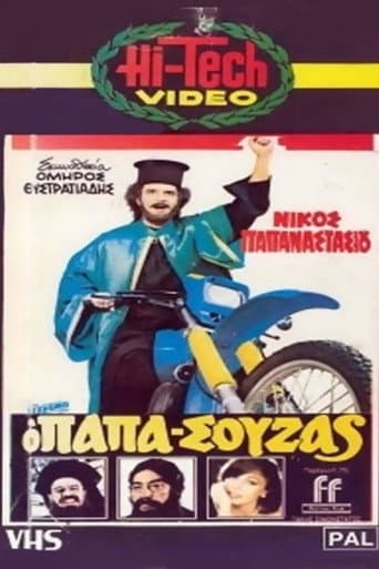 Papasouzas (1983) poster