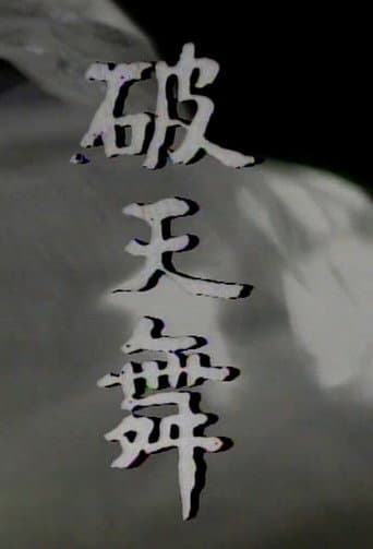 Dance of Breaking Sky (1980) poster