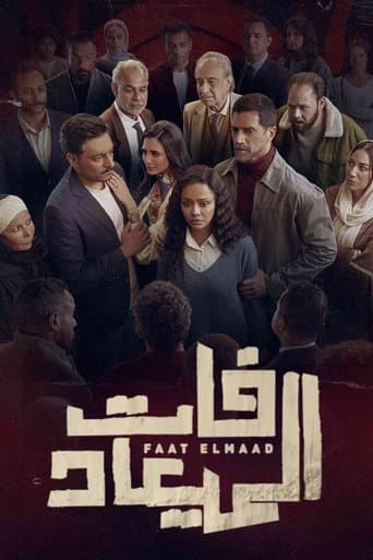 Faat Elmaad (2025) poster