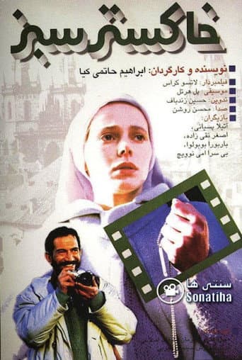 Green Ashes (1994) poster