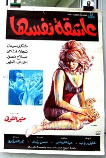 Eashiqat nafsiha (1972) poster