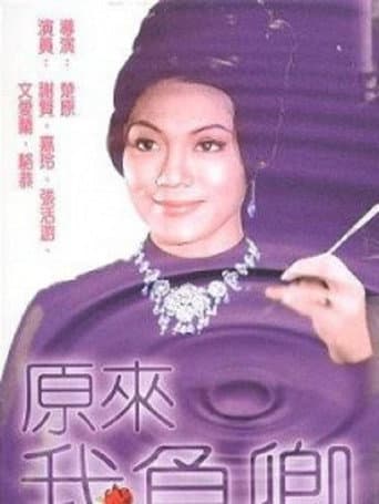 The Princess and the 7 Little Heroes (1962) poster
