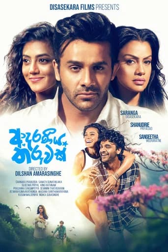 Adaraneeya Tharuwak (2026) poster