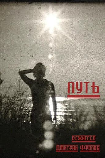 The Way (1988) poster