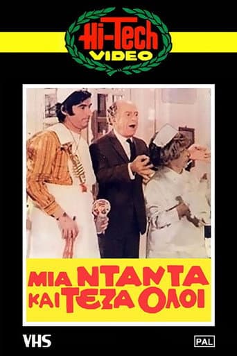 A Nanny and a Maid, Everyone (1971) poster