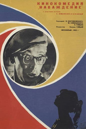 Obsession (1965) poster