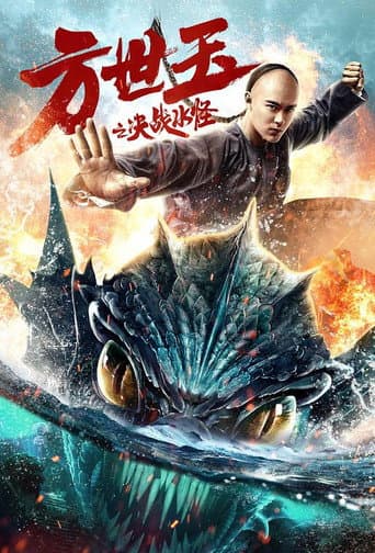 Fong Sai-Yuk (2020) poster