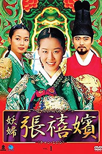 Jang Hee Bin (1995) poster