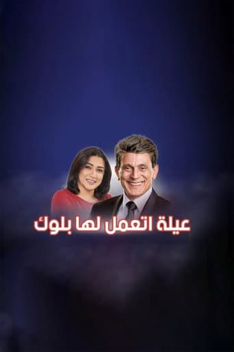 A Family That Has Been Banned (2022) poster