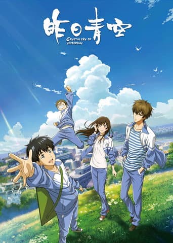 Crystal Sky of Yesterday (2018) poster