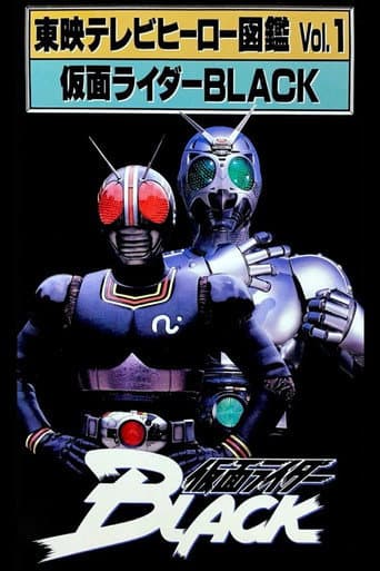 Toei TV Hero Encyclopedia Vol. 1: Kamen Rider Black (1993) poster