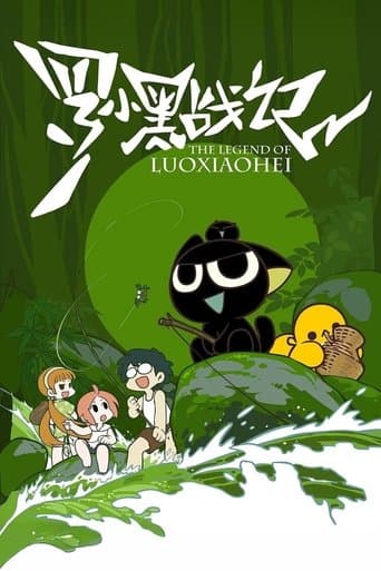 The Legend of Luo Xiaohei (2011) poster