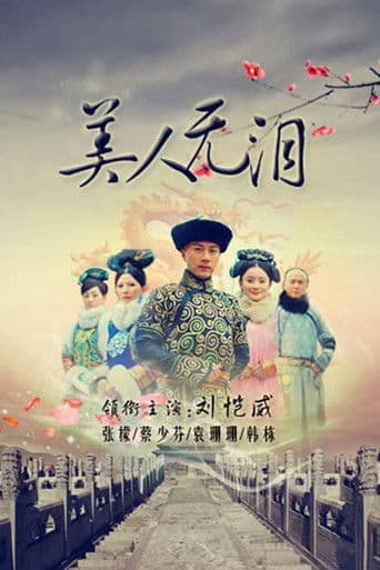 In Love With Power (2012) poster