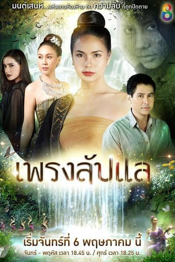 Preng Lab Lae (2019) poster