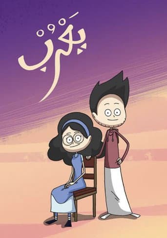 Yarub (2018) poster