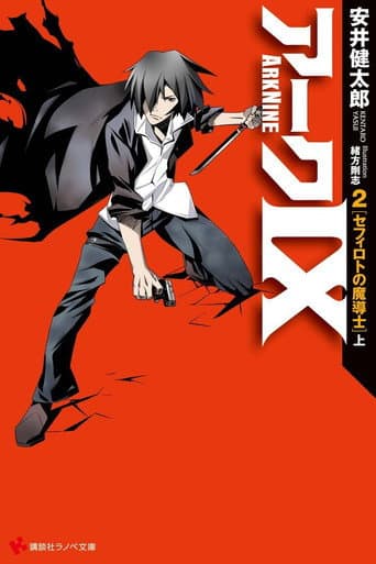 Ark IX (2013) poster