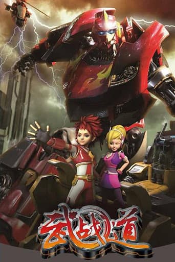 武战道 (2013) poster