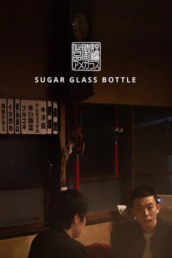 Sugar Glass Bottle (2023) poster