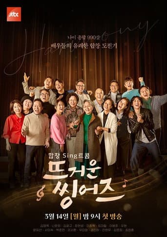 Hot Singers (2022) poster