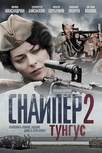 Snaiper  2 Tungus (2012) poster
