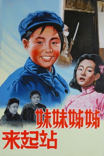 Stand Up, Sisters! (1951) poster