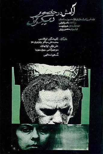 Tranquility in the Presence of Others (1972) poster