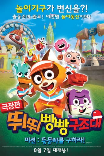 T-pang Rescue (2014) poster