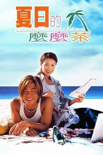 Summer Holiday (2000) poster