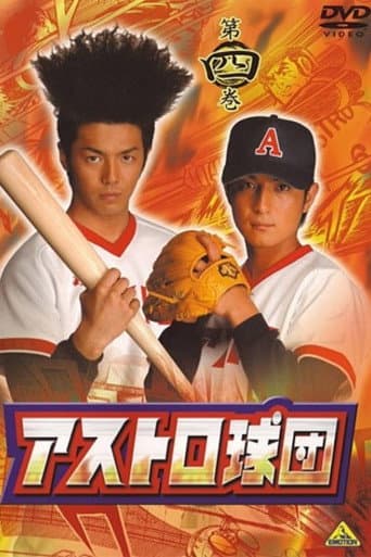 Team Astro (2005) poster