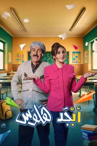 Abjad Halwas (2026) poster