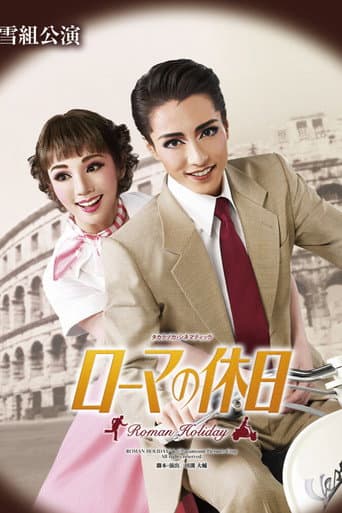 Roman Holiday (2016) poster