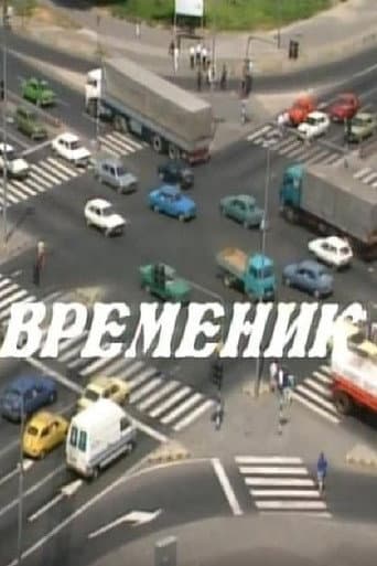 Timer (1993) poster