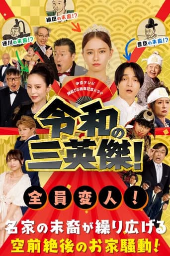 Three Way Battle of Japanese New Era (2024) poster