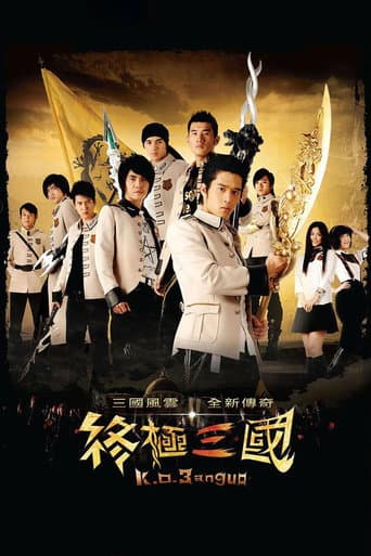K.O.3an Guo (2009) poster