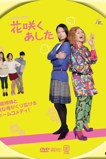 Tomorrow Which Flower Blooms (2014) poster