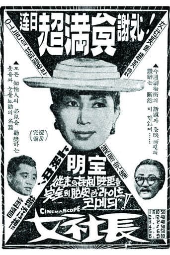 A Female Boss (1959) poster