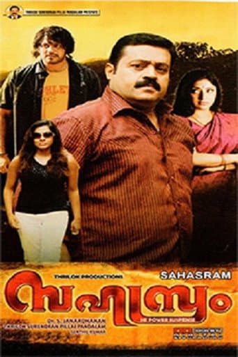 Sahasram (2010) poster