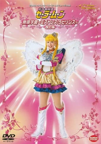 Sailor Moon - Infinity Academy - Mistress Labyrinth (Revision) (2003) poster