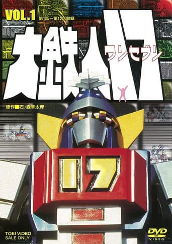 Daitetsujin 17 (1977) poster
