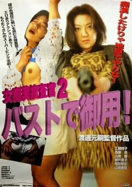 Sexy S.W.A.T. Team 2 (1999) poster