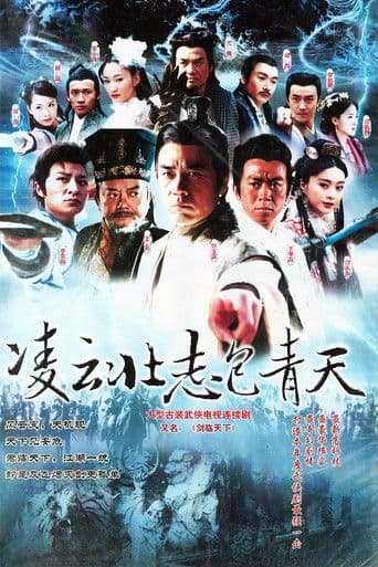 Jian Lin Tian Xia (2005) poster