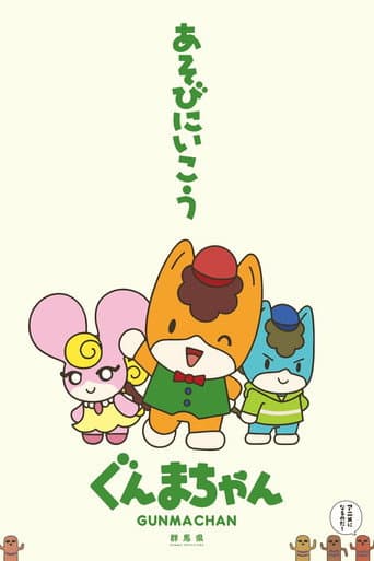 Gunma Chan (2021) poster