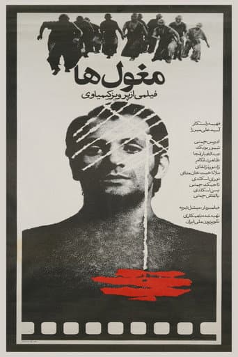 The Mongols (1973) poster