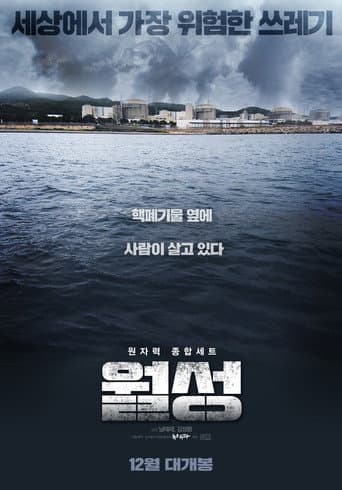 Wolsong: Vanishing Town (2019) poster